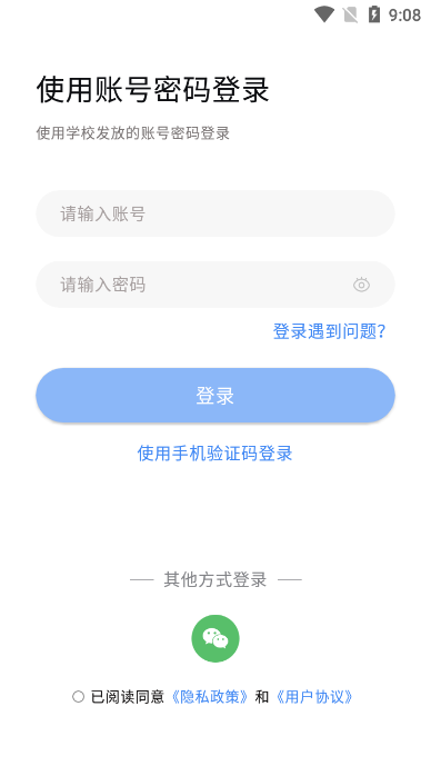 文通云教師端 v1.3.19 2