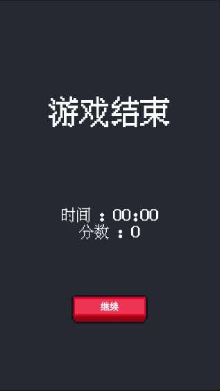 別踩白塊 v1.2 手機版 1