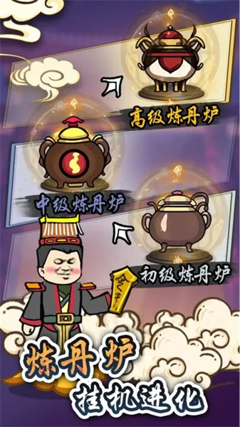 煉丹模擬器 v0.0.2 安卓版 0