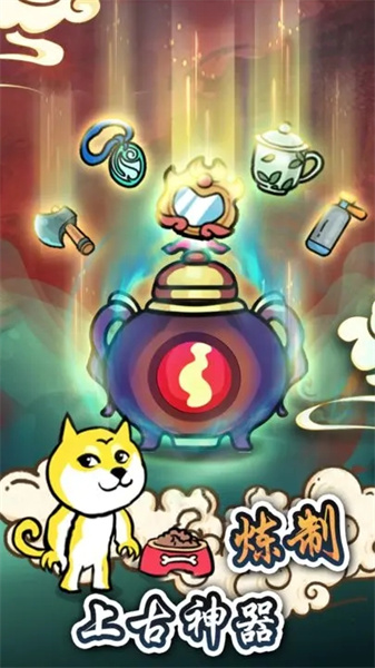 煉丹模擬器 v0.0.2 安卓版 1