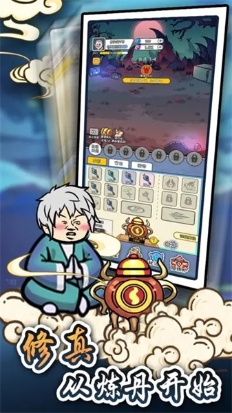 煉丹模擬器 v0.0.2 安卓版 2