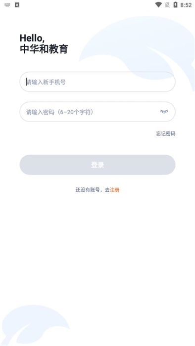 中華和教育家長端 v2.3.6 最新版 1