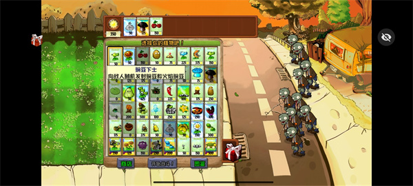 植物大戰(zhàn)僵尸化學(xué)版 v1.3.0 安卓版 3