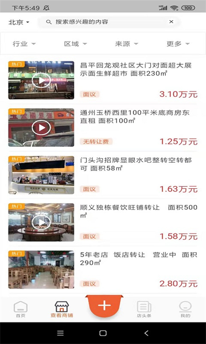 店之家轉(zhuǎn)讓平臺(tái)2