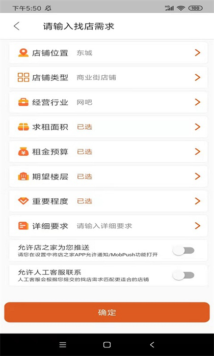店之家轉(zhuǎn)讓平臺(tái)1