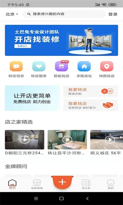 店之家轉(zhuǎn)讓平臺(tái)3