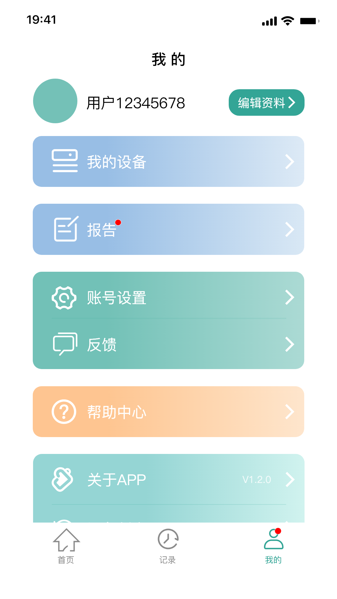 援心健康 v1.4.3 安卓版 2