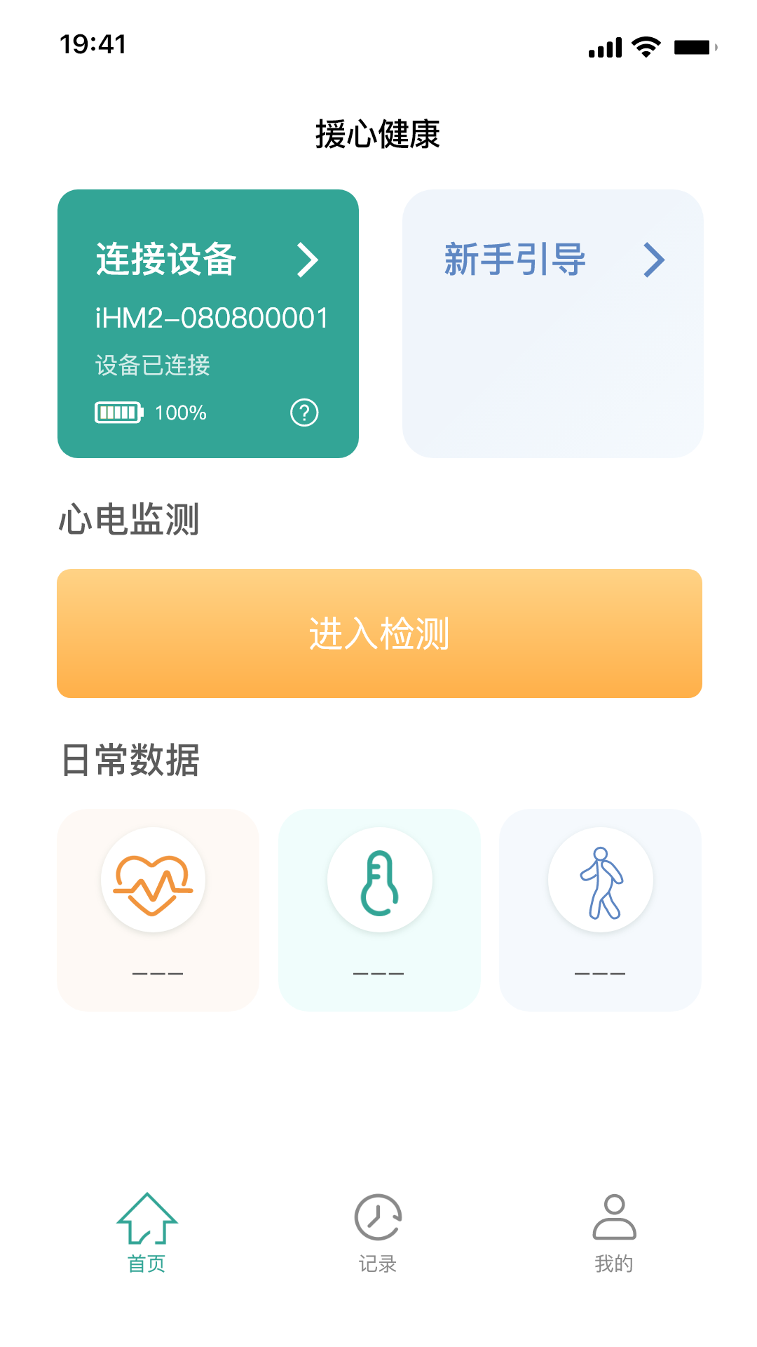 援心健康 v1.4.3 安卓版 0
