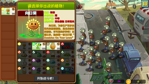 植物大戰(zhàn)僵尸網(wǎng)友自制版 v1.3.6.1 安卓版 0