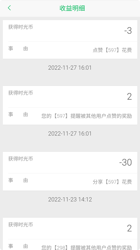 科學作息時間表 v3.0.0.9 安卓版 1