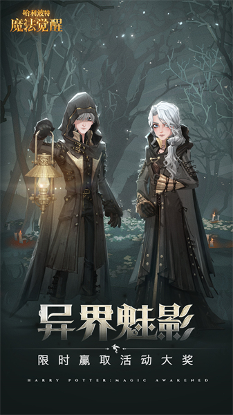 網(wǎng)易哈利波特魔法覺醒游戲1