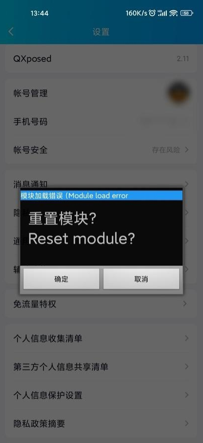 LSPatch框架 v0.5.1 安卓版 3