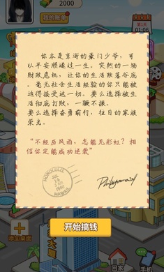 少爺逆襲記 v1.0 安卓版 0