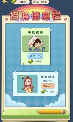 少爺逆襲記 v1.0 安卓版 1