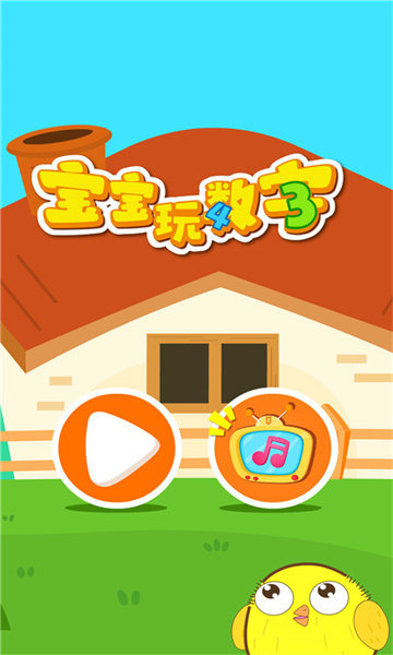 寶寶巴士寶寶玩數(shù)字 v9.78.00.00 安卓版 3