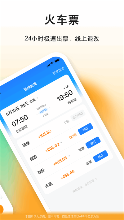 滴答出行乘客版1