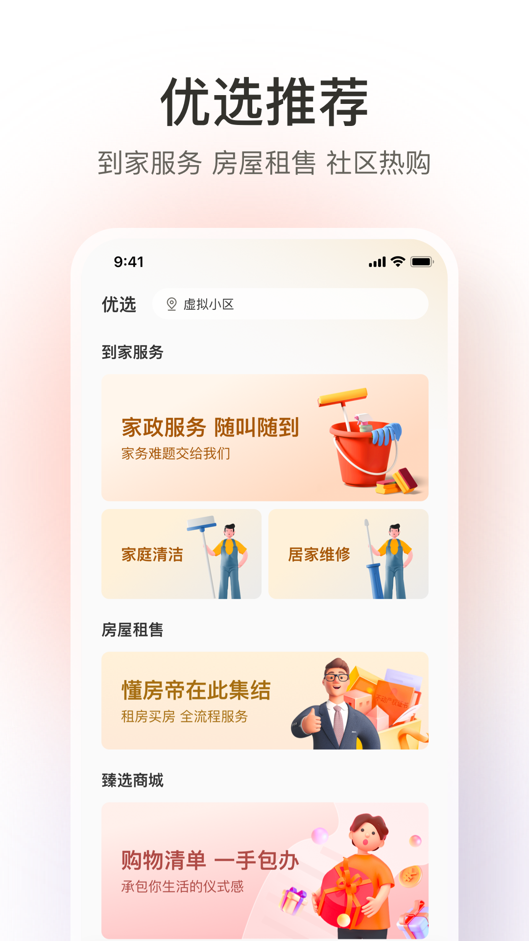 融創(chuàng)歸心社區(qū)0