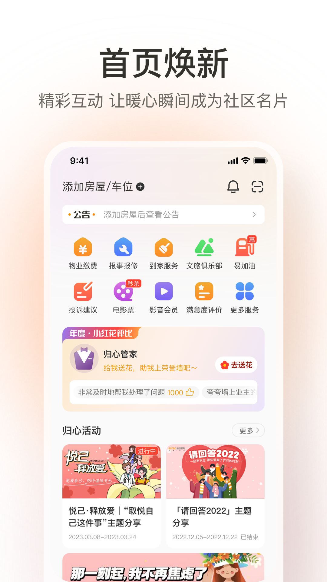 融創(chuàng)歸心社區(qū)2