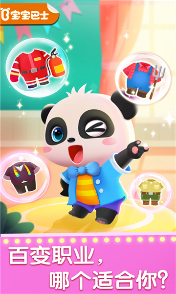 寶寶職業(yè)認知寶寶巴士 v9.89.99.00 安卓版 2