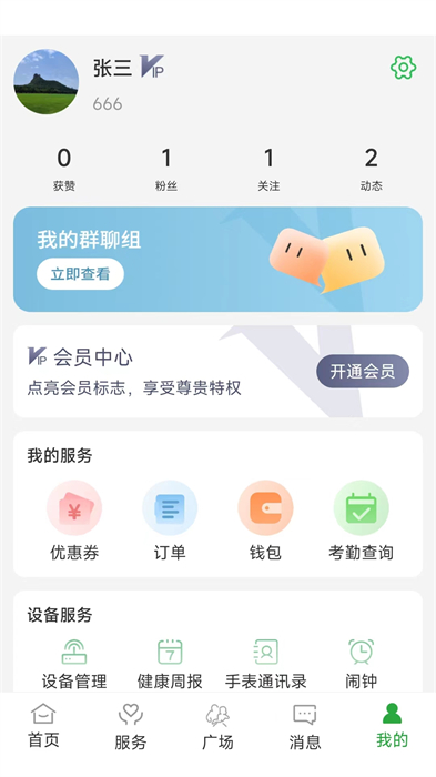 百年醫(yī)養(yǎng)app v3.0.5 最新版 1