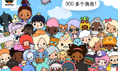 托卡生活世界 v1.93 安卓版 2