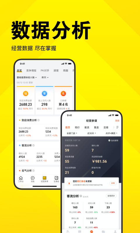 美團云店助手app(美團開店寶) v9.36.1 安卓版 3
