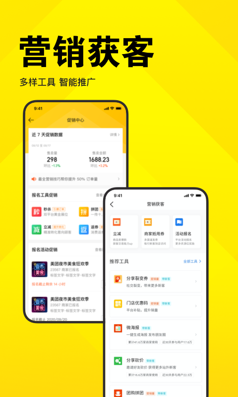 美團云店助手app(美團開店寶) v9.36.1 安卓版 2