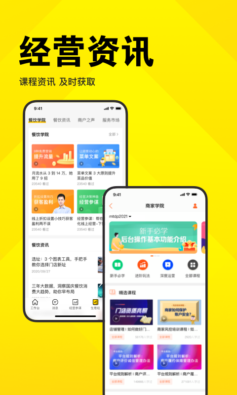 美團云店助手app(美團開店寶) v9.36.1 安卓版 4