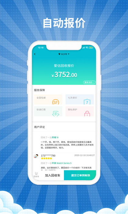 愛估回收最新版 v3.4.5 安卓版 1