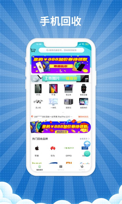 愛估回收最新版 v3.4.5 安卓版 0