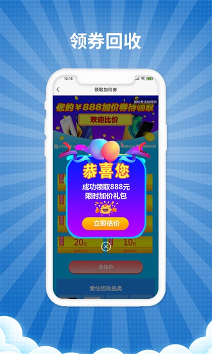 愛估回收最新版 v3.4.5 安卓版 4