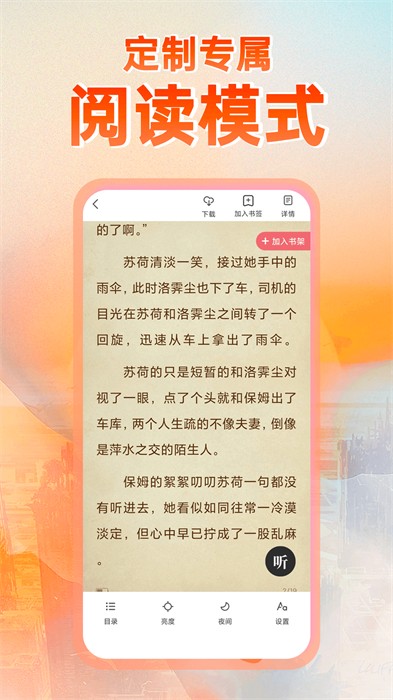 番薯小說官方版 v1.4.50.010 最新版 2