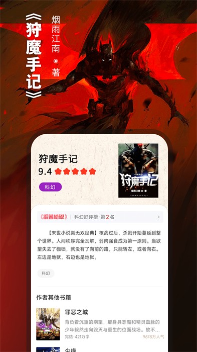 番薯小說官方版 v1.4.50.010 最新版 0