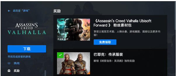 Ubisoft Connect中文版 v147.0 官方版 1