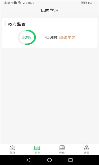 國皓校園 v1.5.1 最新版 3