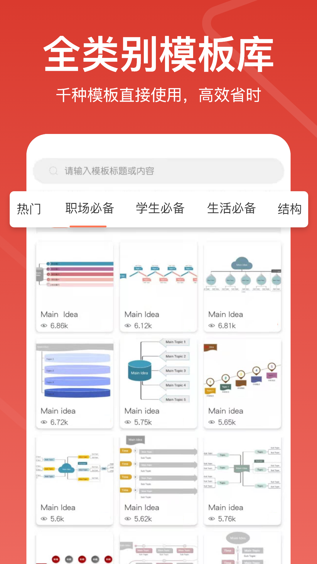 尋簡思維導(dǎo)圖Pro最新版 v3.2.5 安卓版 3