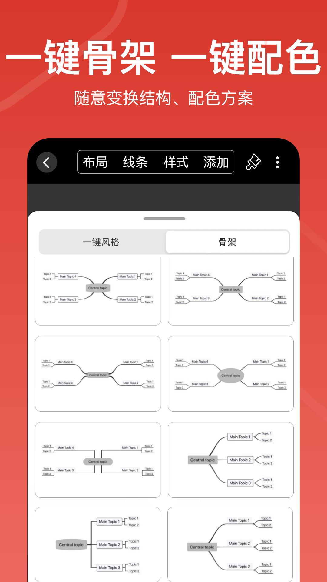 尋簡思維導(dǎo)圖Pro最新版 v3.2.5 安卓版 2