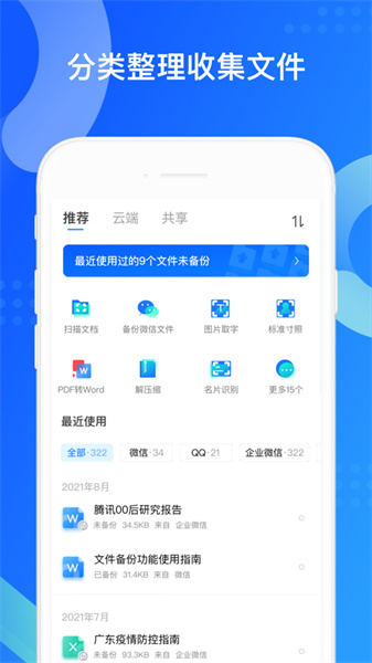 qq同步助手ios版 v8.0.23 官方iphone版 1