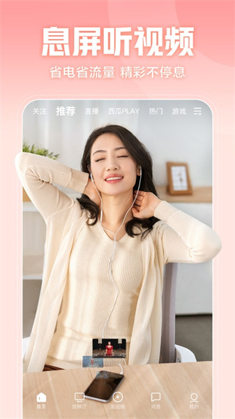 西瓜視頻ios手機版app4