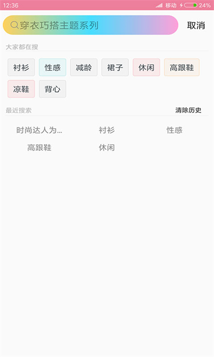 穿衣搭配指導(dǎo) v6.3.0 安卓版 3