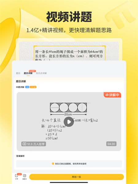 小猿口算ipad版0