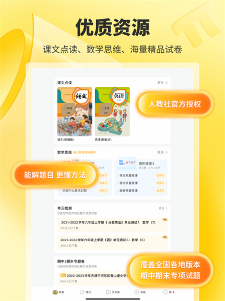 小猿口算ipad版4