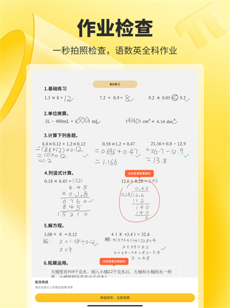 小猿口算ipad版2