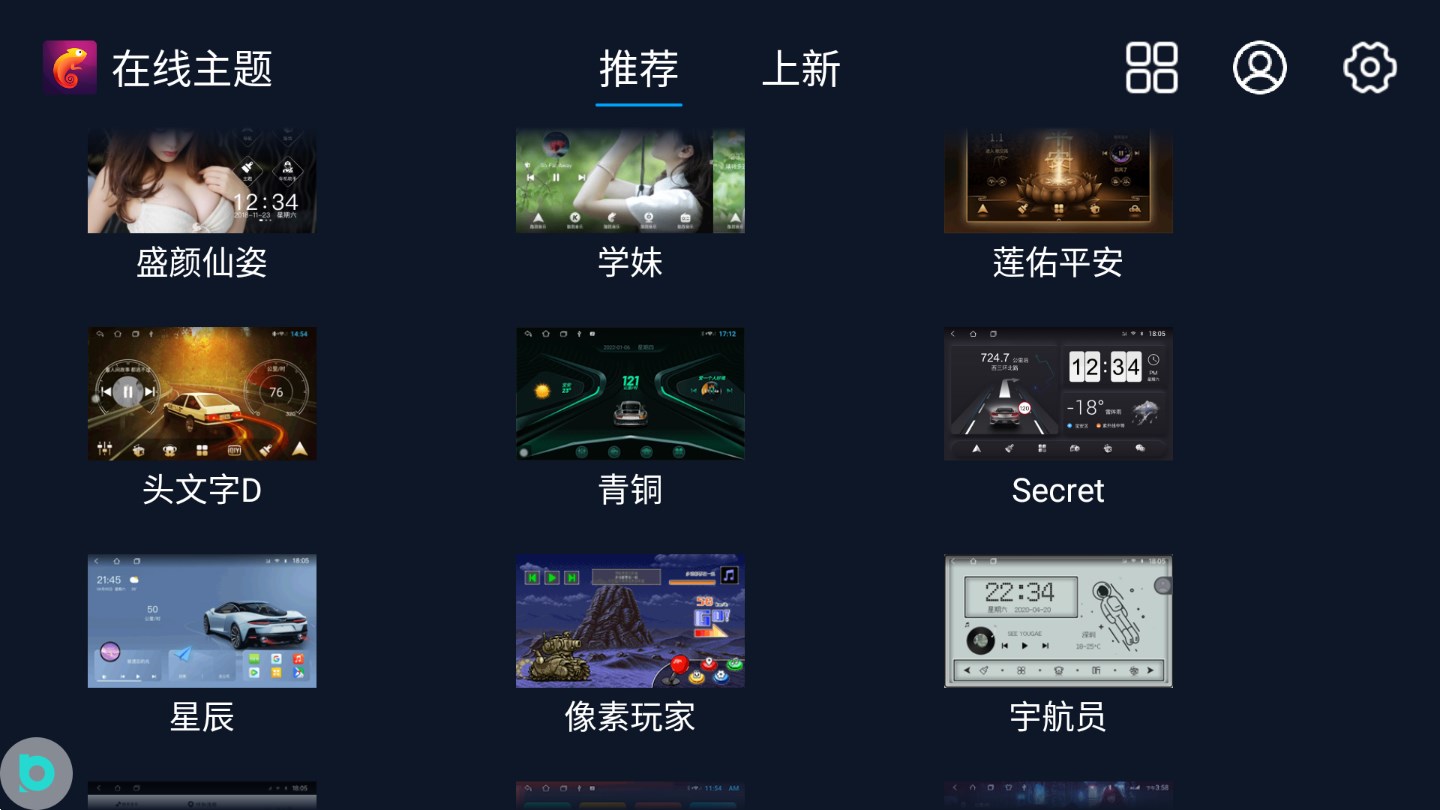 百變主題車(chē)機(jī)版 v7.9.8.147.230911 安卓版 2