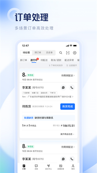 餓了么零售商家版蘋果手機 v6.15.1 iphone版 3