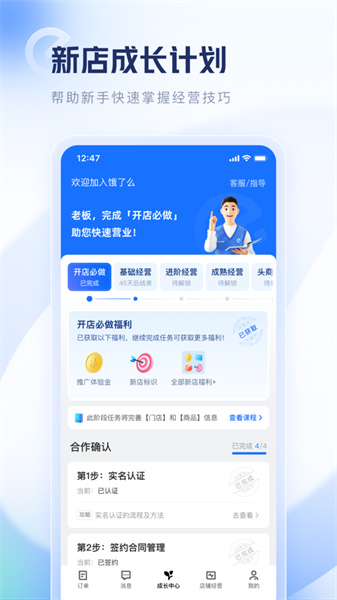 餓了么零售商家版蘋果手機 v6.15.1 iphone版 2