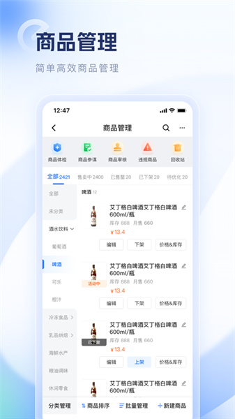 餓了么零售商家版蘋果手機 v6.15.1 iphone版 4