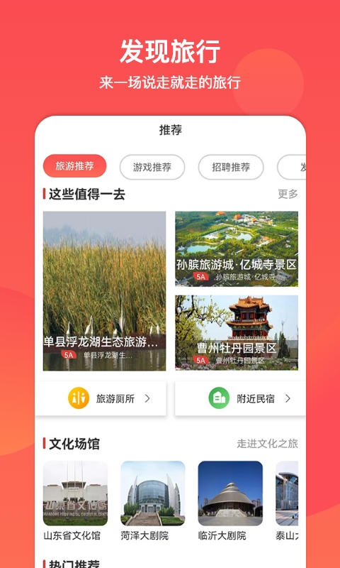 山東省文旅通綜合服務(wù)平臺(tái) v2.4.0 安卓版 3