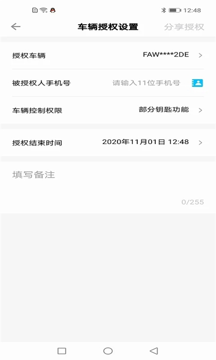 奔騰數(shù)字鑰匙 v1.9.9 安卓版 3
