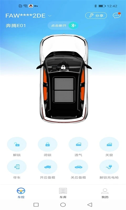 奔騰數(shù)字鑰匙 v1.9.9 安卓版 1